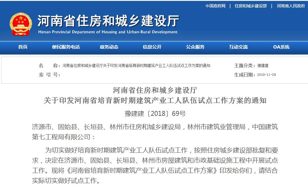 12月1日起，河南住建廳發(fā)文豫建建〔2018〕69號取消勞務資質(zhì)！